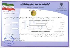 گواهیناه صلاحیت ایمنی پیمانکار